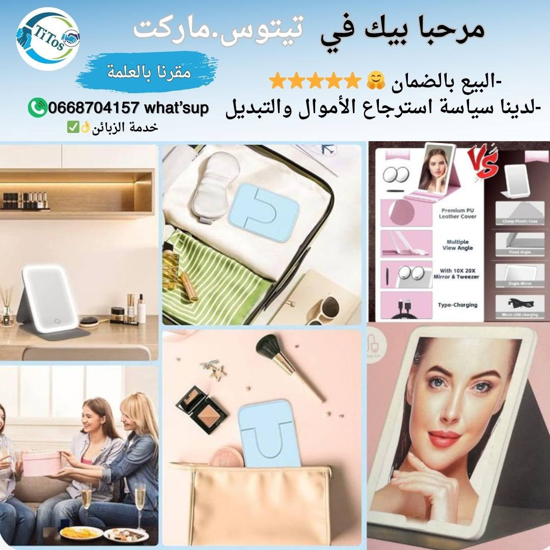 رفيقك فالسفر مرآة قابلة للطي مدعمة بالاضاءة  - Image 1